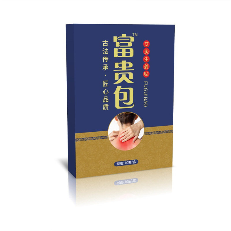 贴颈椎贴黑膏贴艾草生姜贴颈椎酸