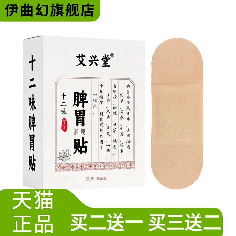 XG十二味脾胃贴大药房积食膏药贴