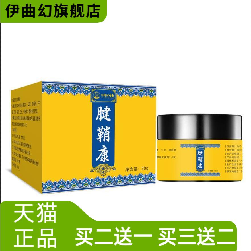 李时珍药业腱鞘康腱鞘膏足跟手腕
