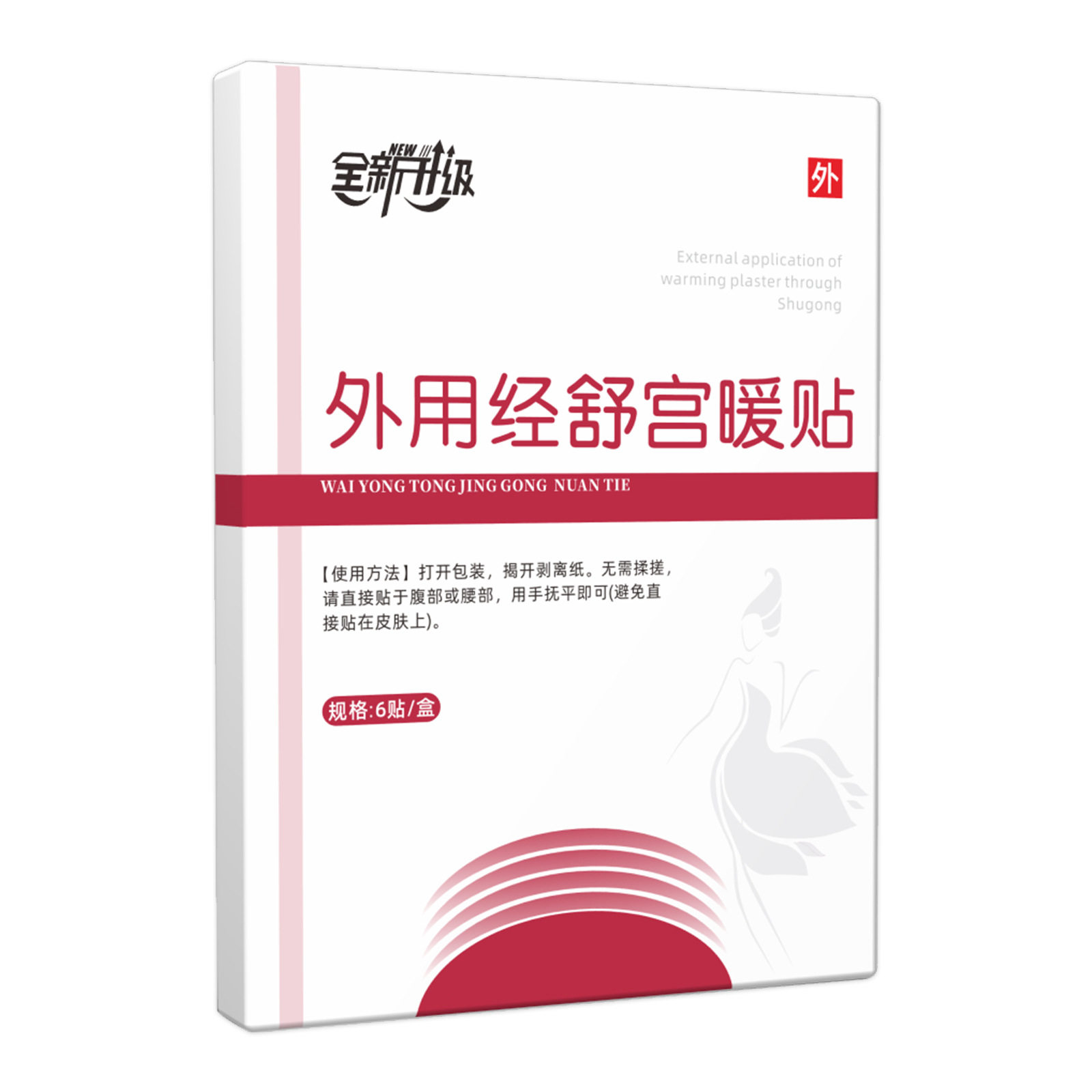 外用经舒宫暖贴国药健康膏药贴