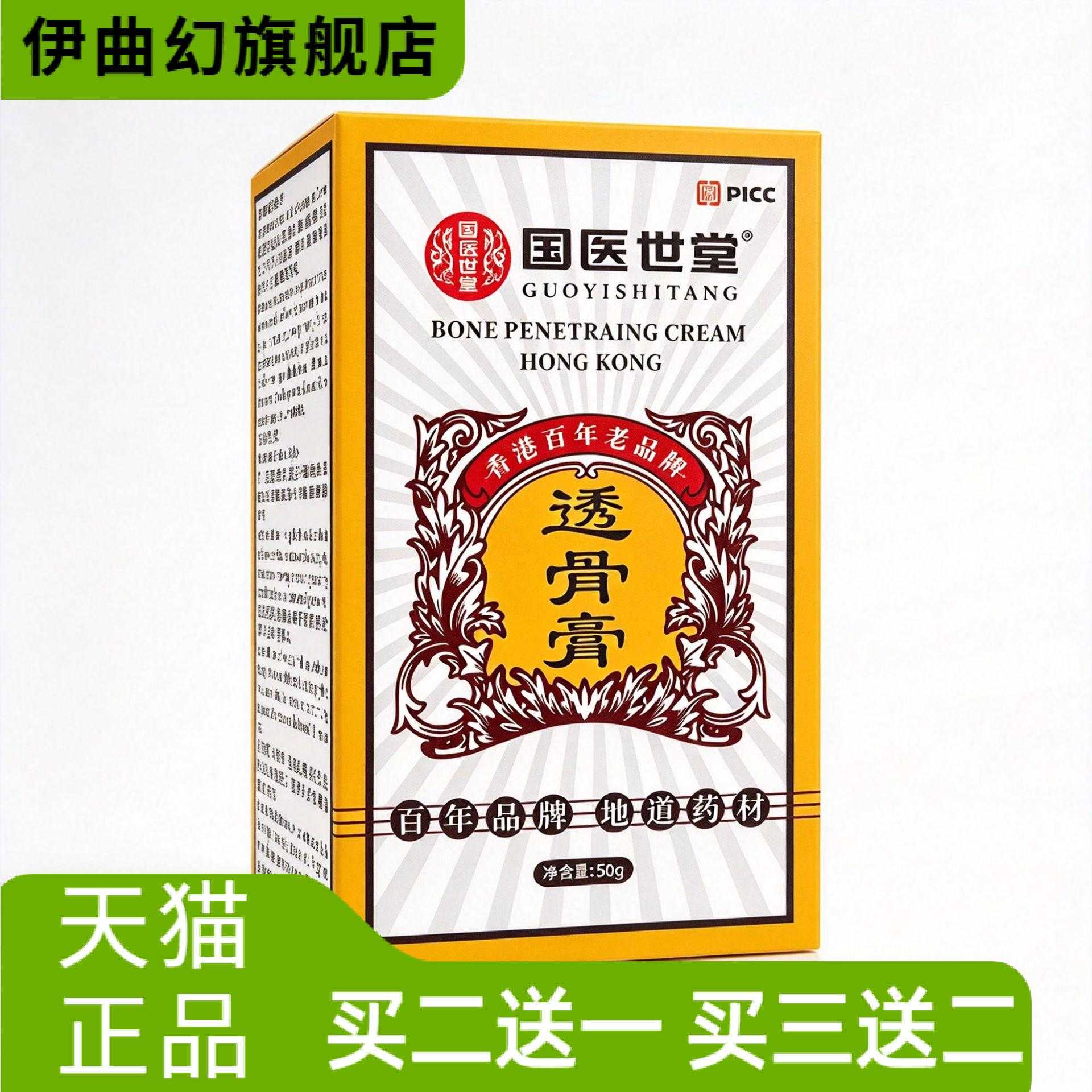 国医世堂透骨膏颈椎红花膏腱鞘膏