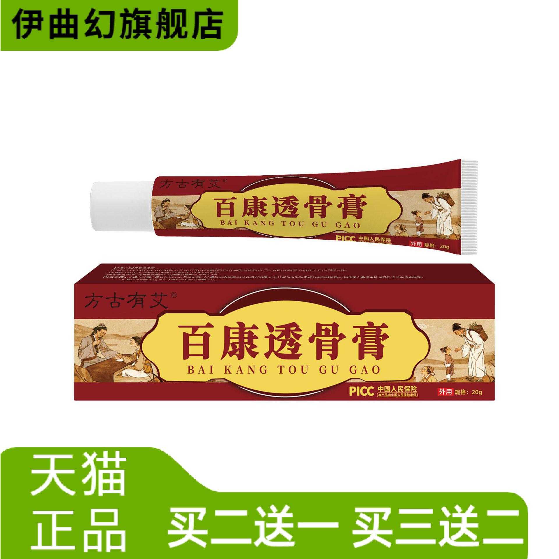 百康透骨膏关节百草膏颈椎肩周
