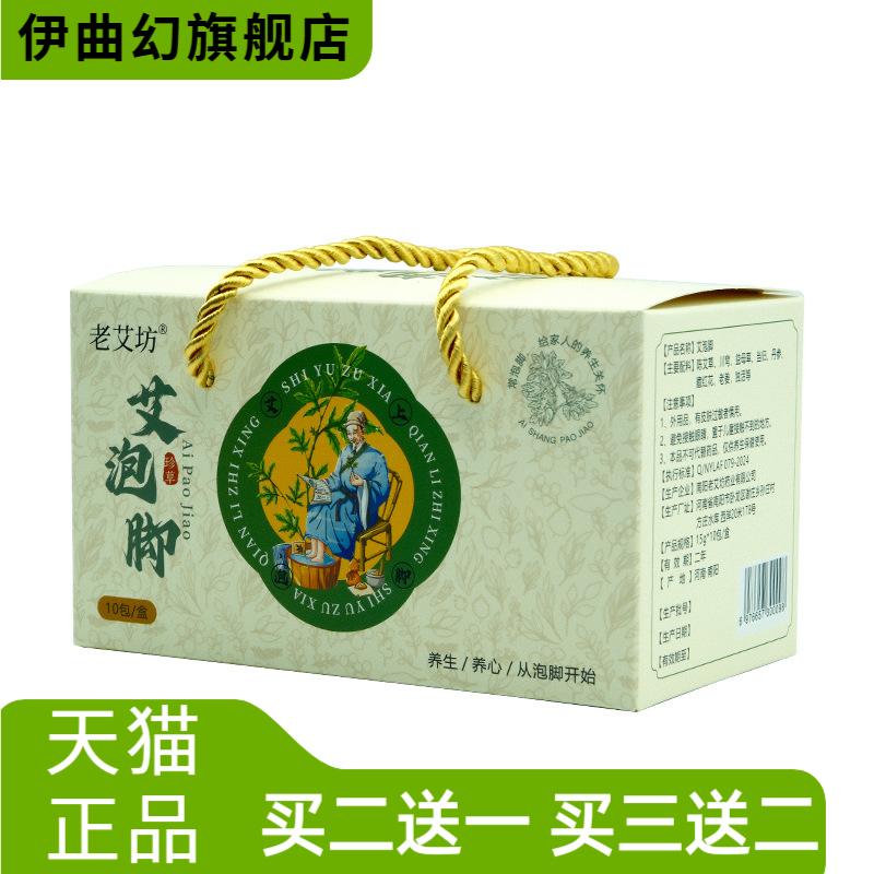 艾泡脚草本泡脚粉艾草老姜足浴粉