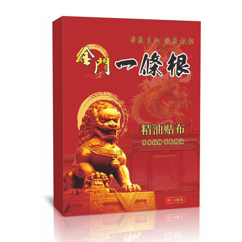 宛皮皮金门一条根贴筋骨膝盖肩周