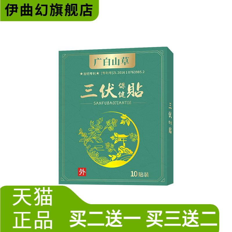 三伏贴灸专用温灸贴穴位贴颈肩