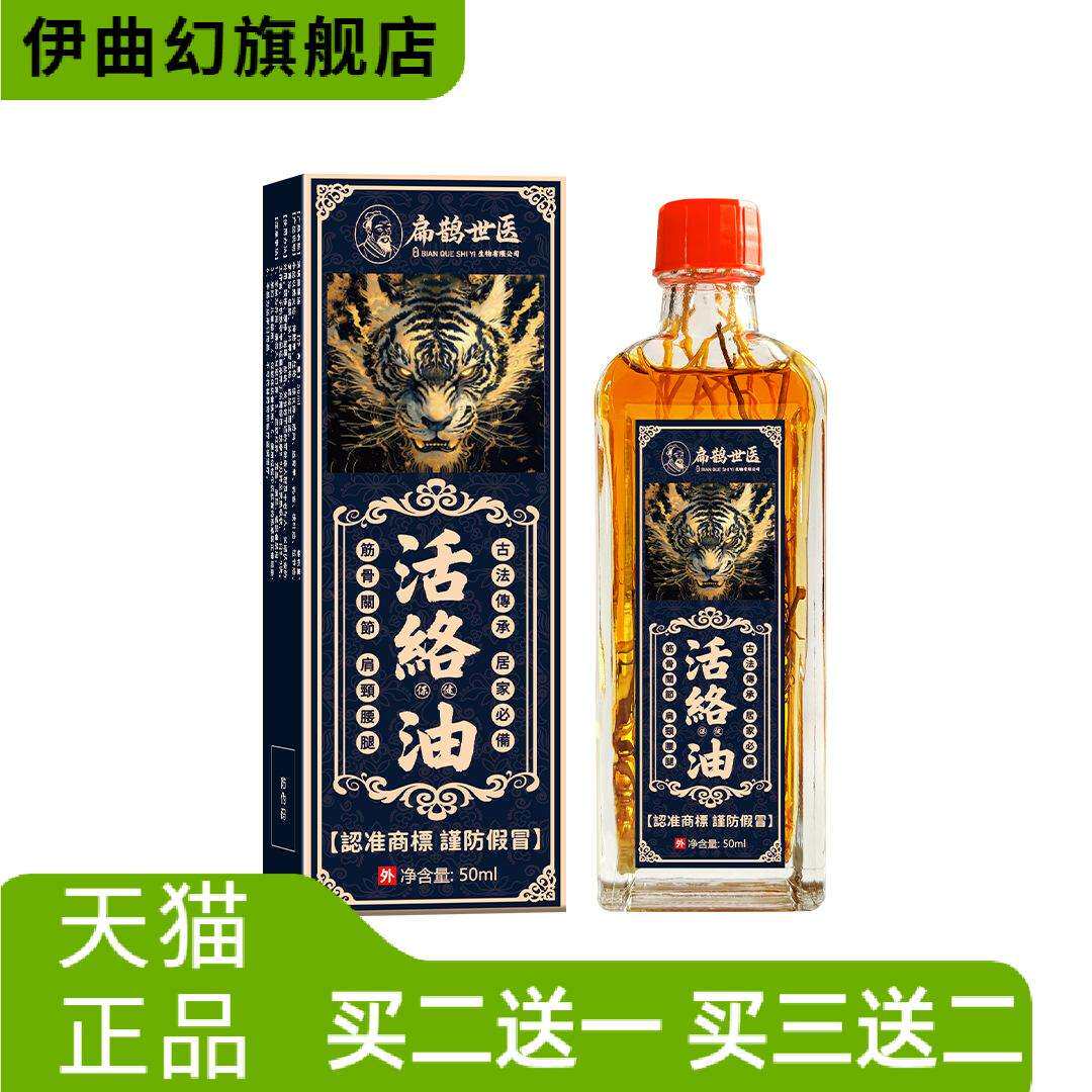 扁鹊世医活络油颈肩腰腿膝盖关节