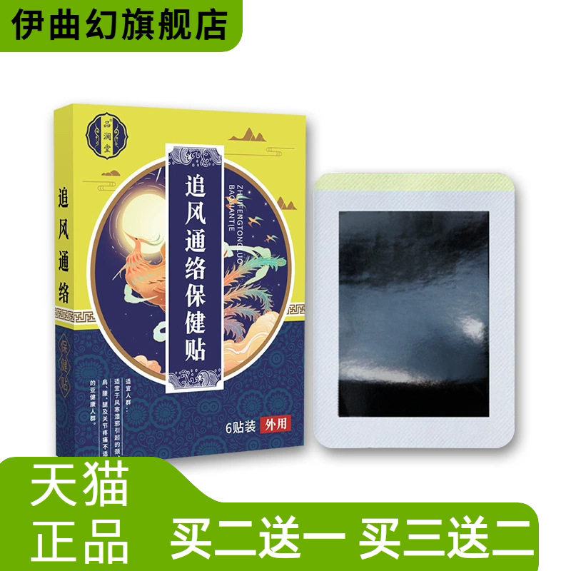膏药透骨贴舒筋透骨膏药贴追风通络筋骨贴颈椎腰椎贴