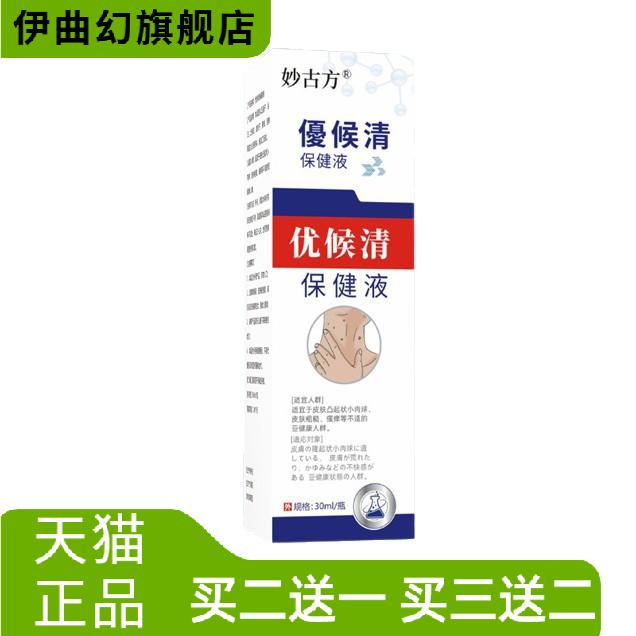 妙古方优候清抑菌液喷雾剂草本