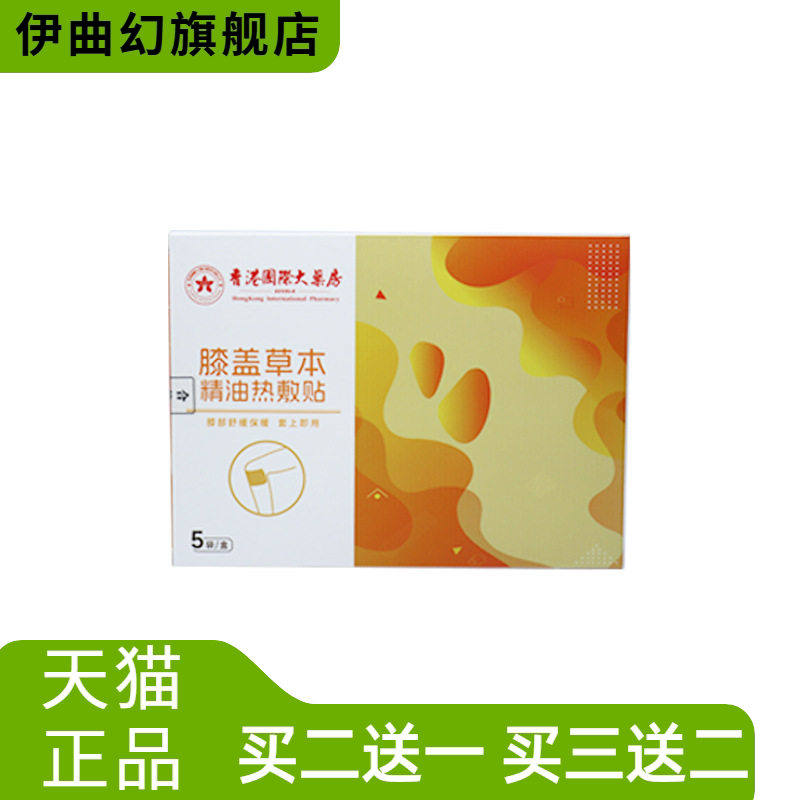 氨糖软骨素暖膝贴草本膝盖热敷贴