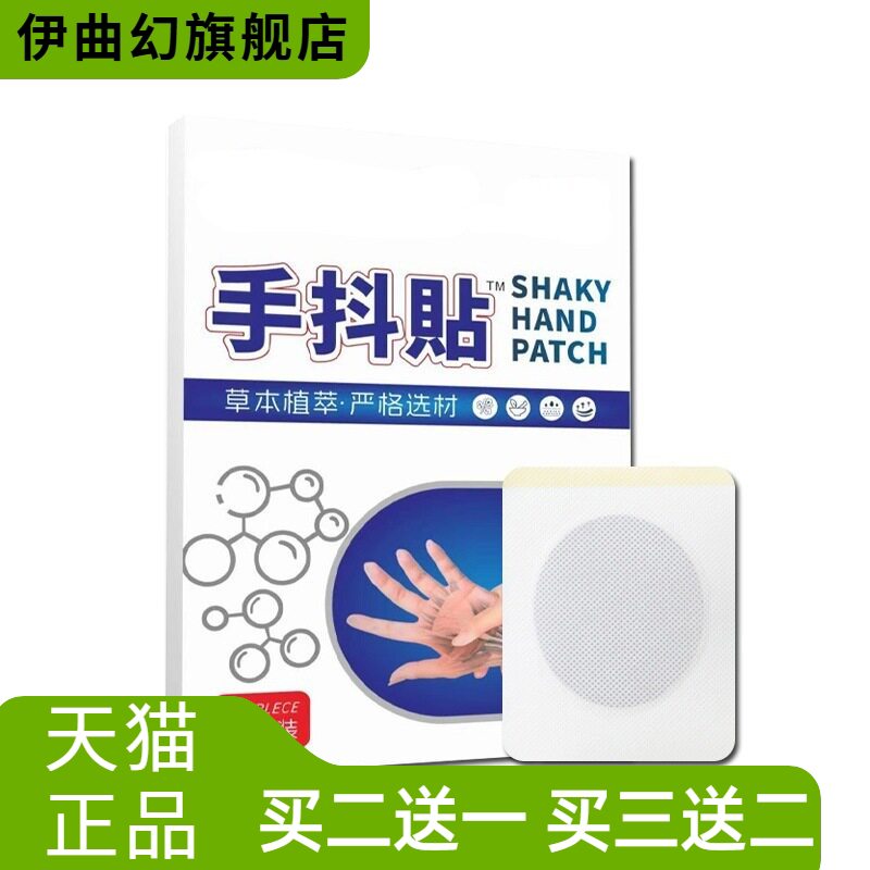 爆款手抖贴艾灸贴手脚抽筋酸不适