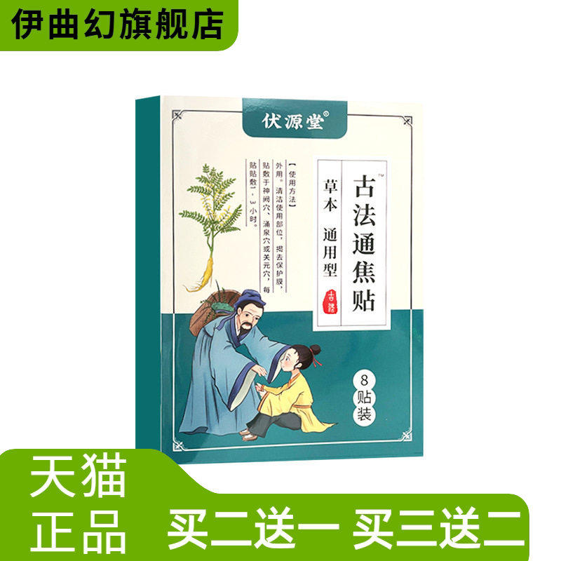 伏源堂古法通焦贴上热下寒中焦