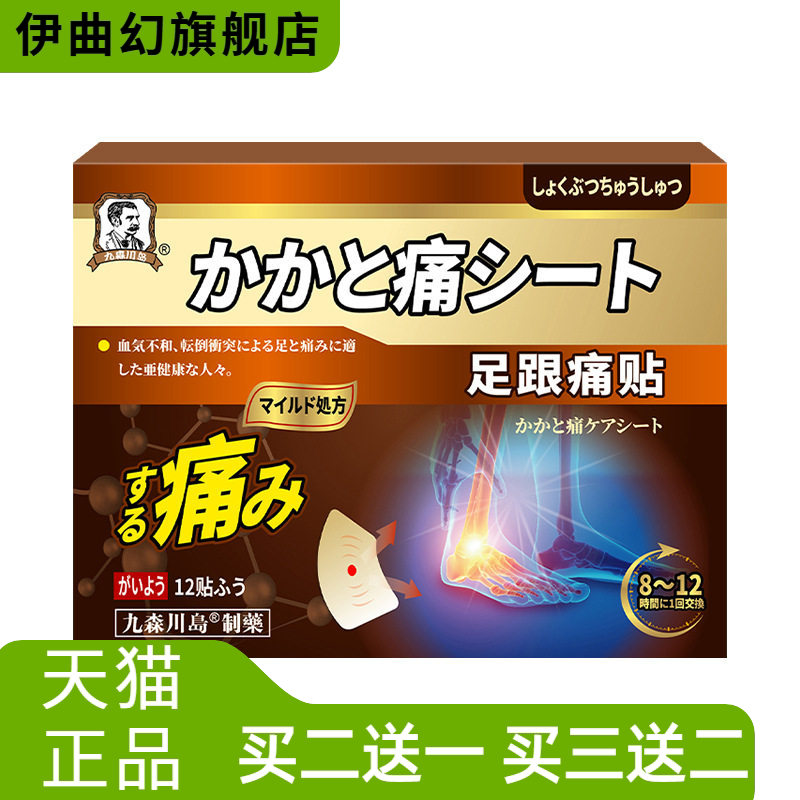 跟贴关节贴脚后跟筋膜琰保健贴足