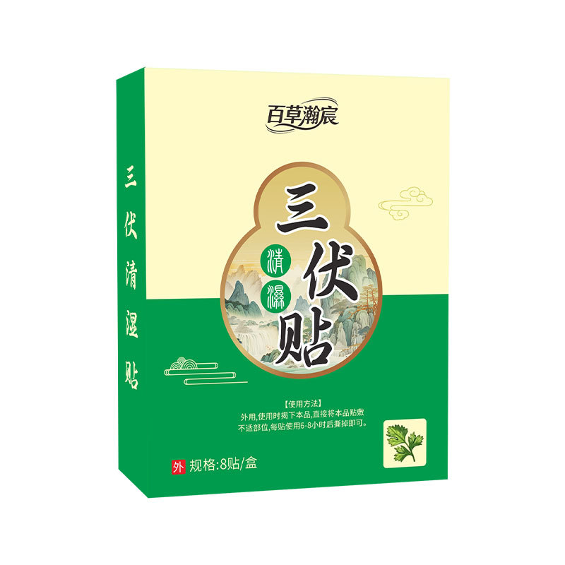 百草瀚宸三伏清湿贴艾草温灸贴