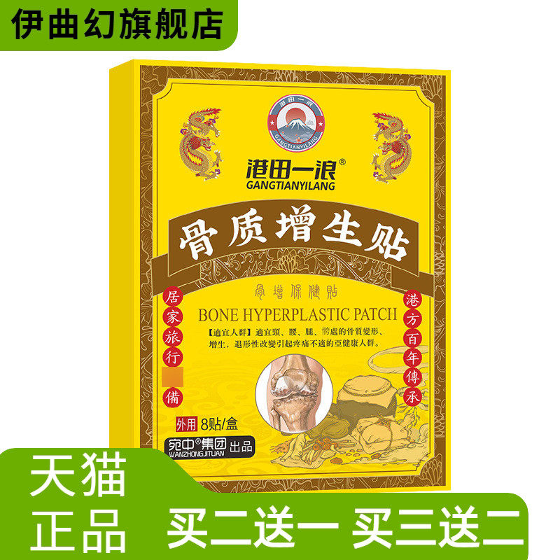 骨质贴增z生贴腰椎间盘腰椎不适