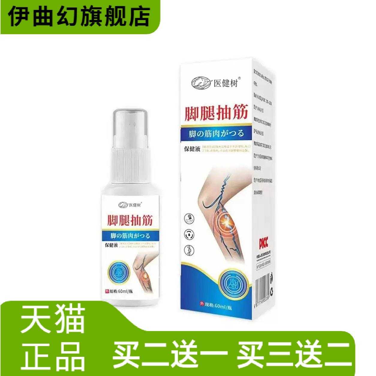 腿脚抽筋保健液喷雾足部供货