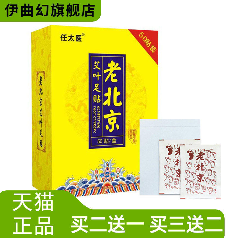 任太医老北京足贴艾草足部护理
