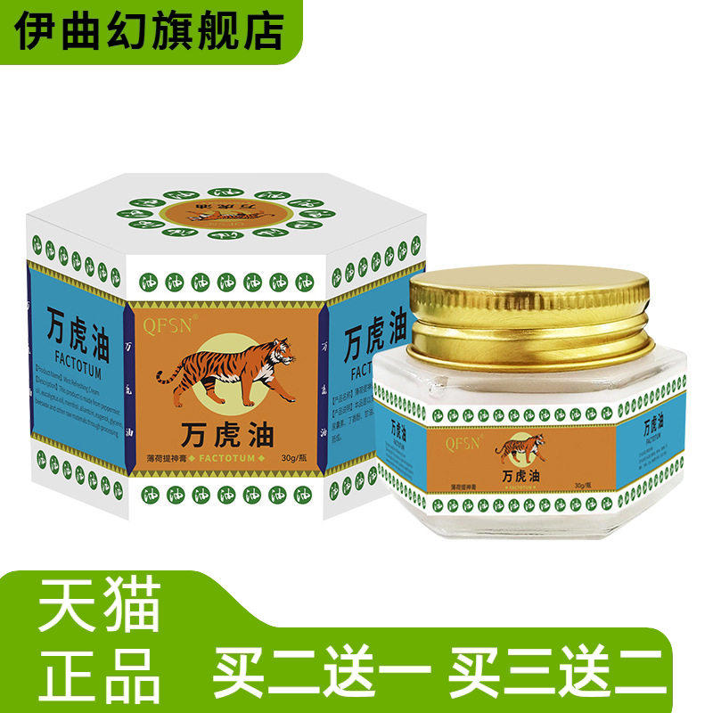 万金油30g居家户外常备清凉油
