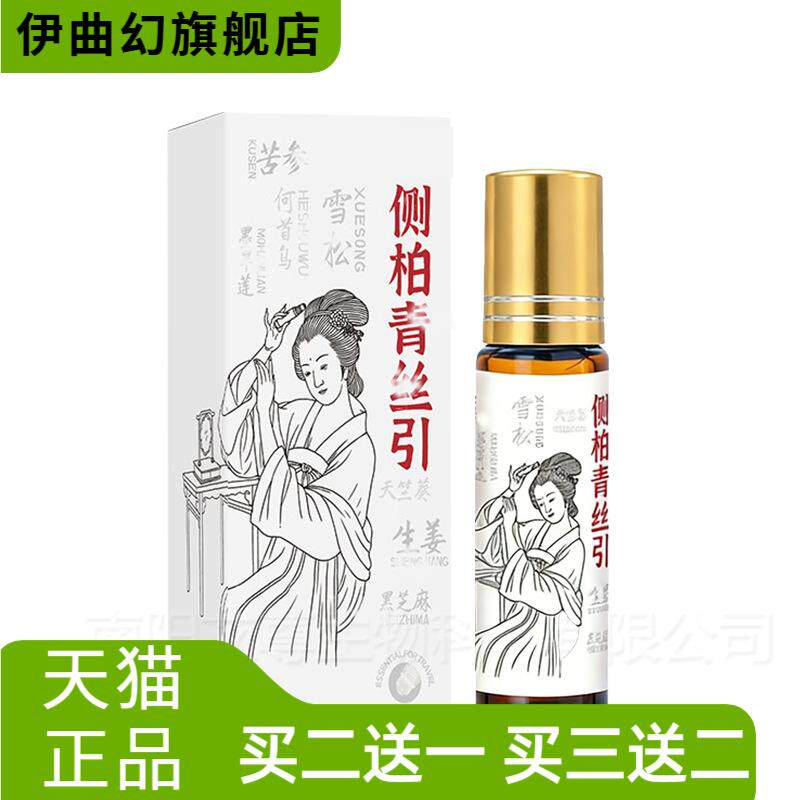 侧柏青丝引神龙研究院免洗头皮