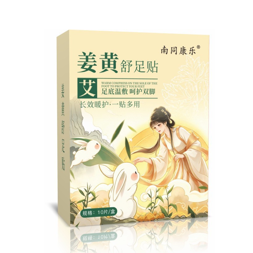 姜黄舒足贴湿气足部护理穿戴男女
