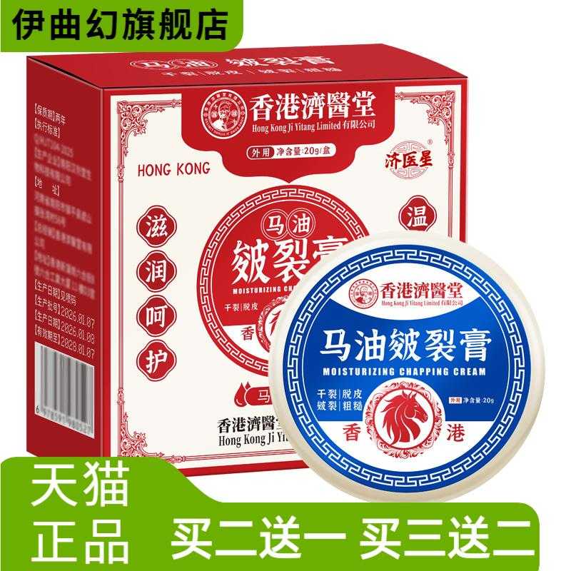 老牌子马油膏皲裂膏手足干燥改善