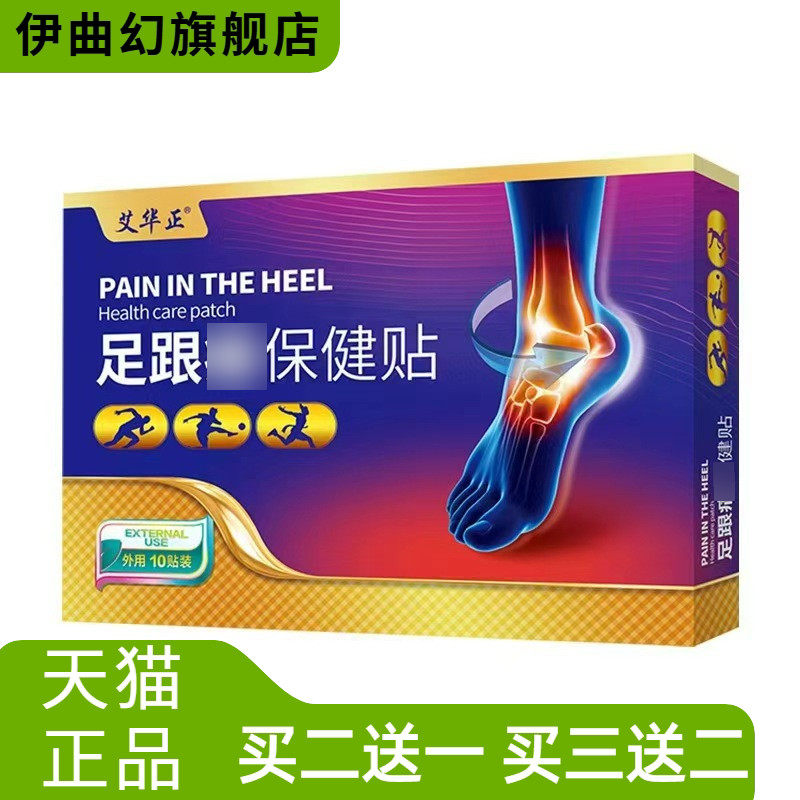 足底筋膜骨刺贴脚后跟疼关节贴水刺布草本足跟疼膏药贴