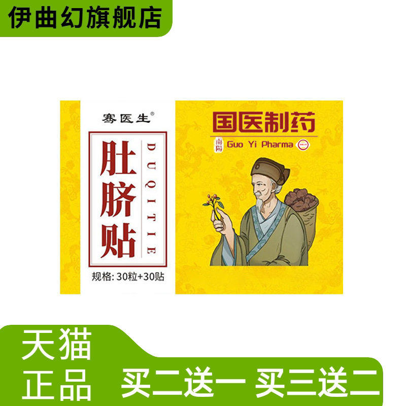 国医制药肚脐贴懒人大肚子贴艾绒