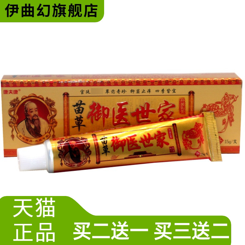 康夫康苗草御医世家乳膏皮肤外用