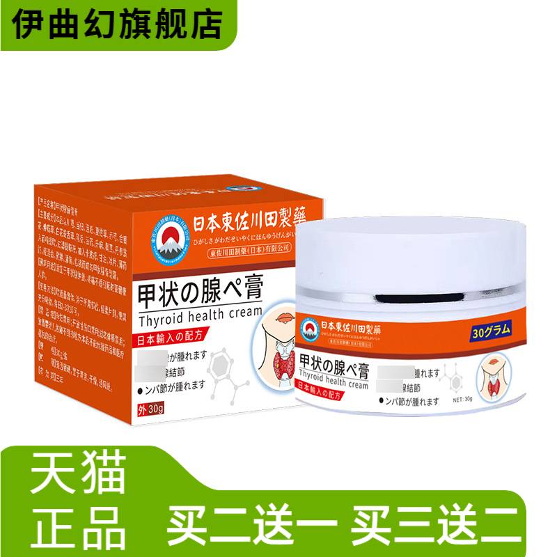 甲状腺膏涂抹脖子贴嗓子不舒服