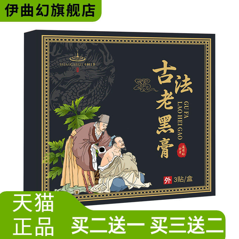 直售古法老黑膏传统大黑膏腰椎