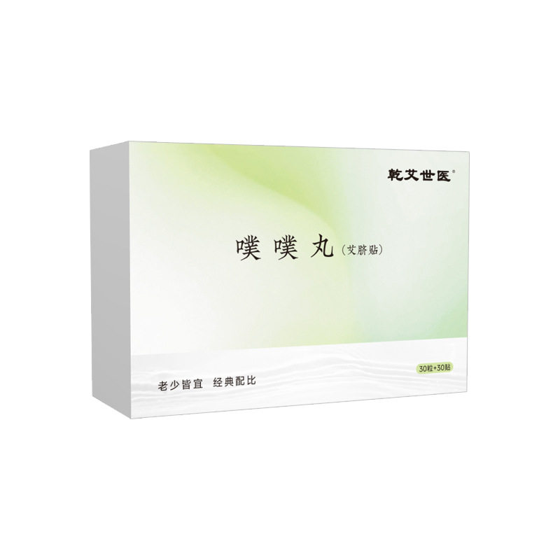 噗噗丸艾灸肚脐贴花椒艾绒桂圆