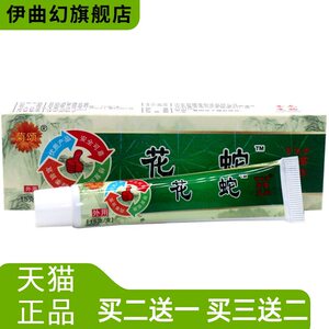 菊颂花蛇解痒抑菌乳膏15g/盒皮肤