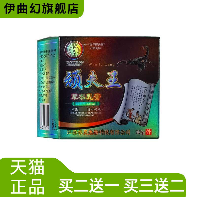 百年御夫堂顽夫王草本乳膏皮肤