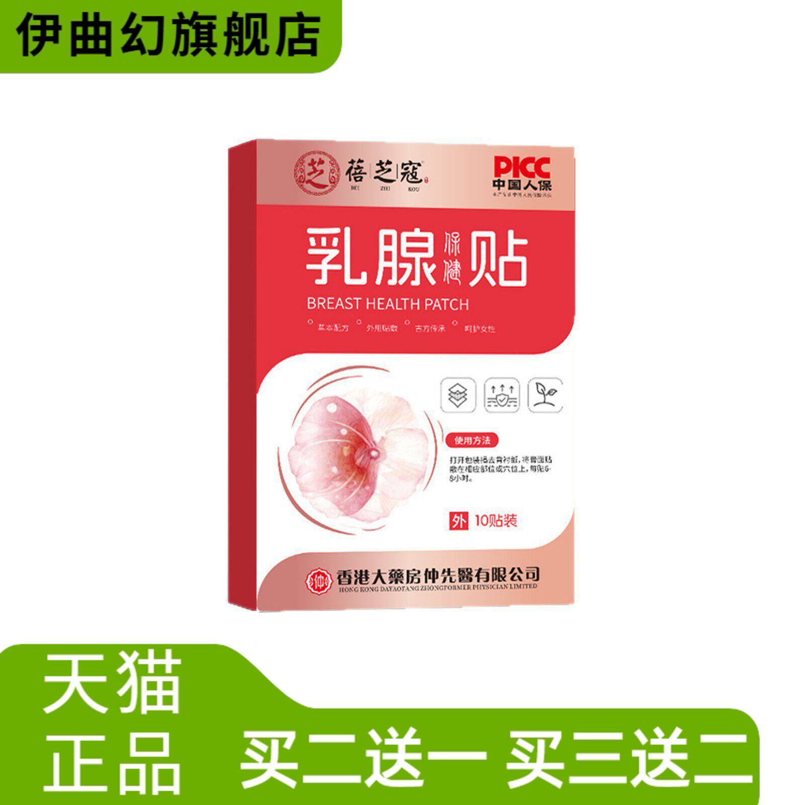 蓓芝寇乳腺保健贴美胸贴乳贴艾草温灸贴美胸贴副乳贴