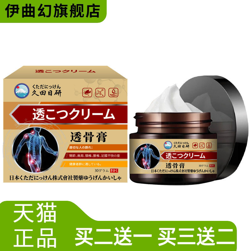 日本透骨膏舒缓关节肩周颈椎腰椎