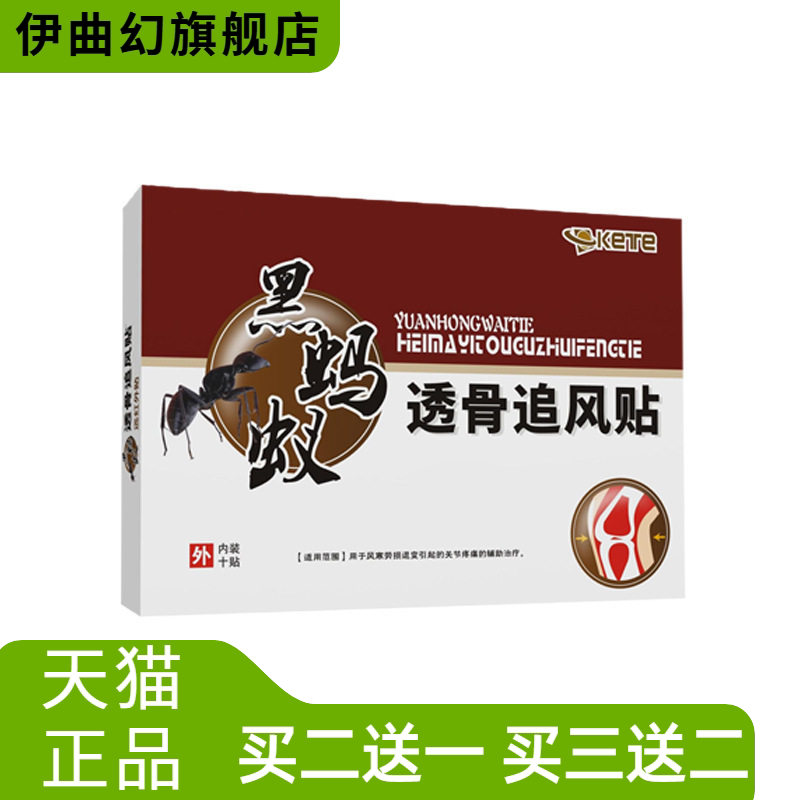 黑蚂蚁透骨贴颈椎关节弹力膏贴