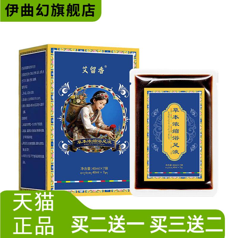 草本浓缩浴足液艾草红花老姜