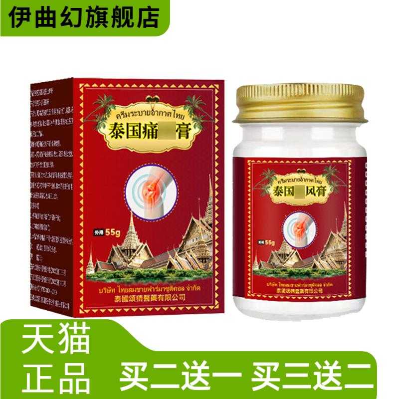 泰国*膏透骨膝盖颈肩膏手指脚趾