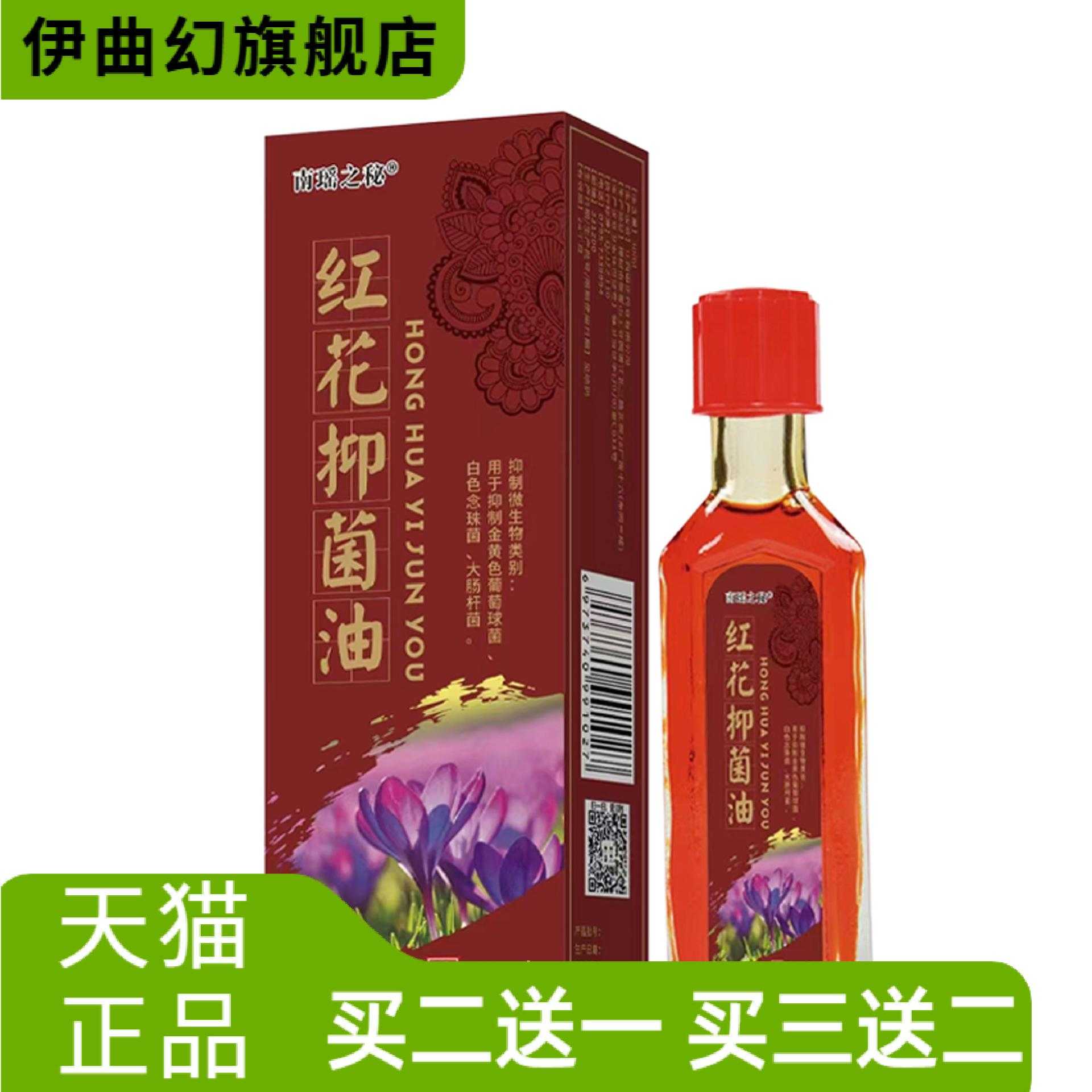 藏红花红花油颈肩腰腿红花籽