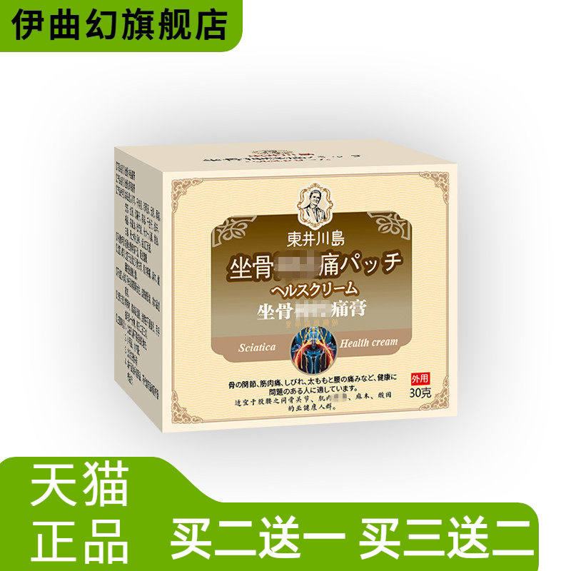 坐骨不适膏腰椎间盘腰椎膨出腰