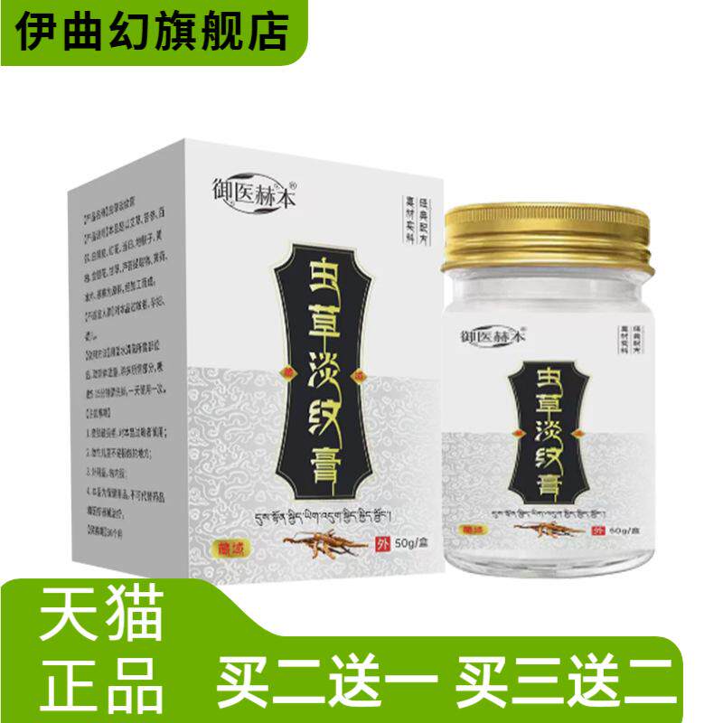 御医赫本虫草淡纹膏皮肤护理膏
