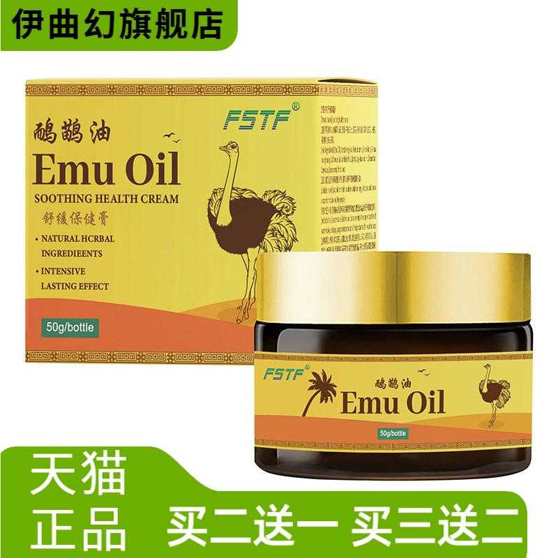 鸸鹋油50g透骨膏颈肩腰腿膝盖