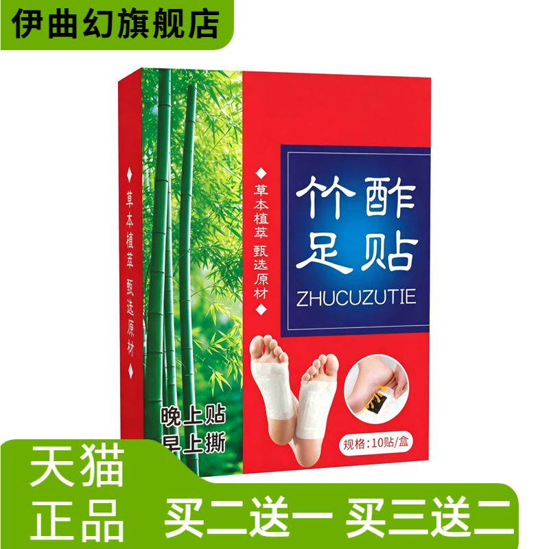 竹酢足贴脚底贴老北京艾草艾灸贴