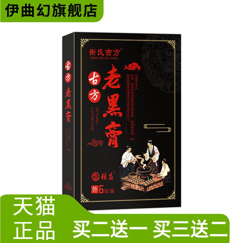 老黑膏膏贴颈椎贴腰椎贴筋骨膏药