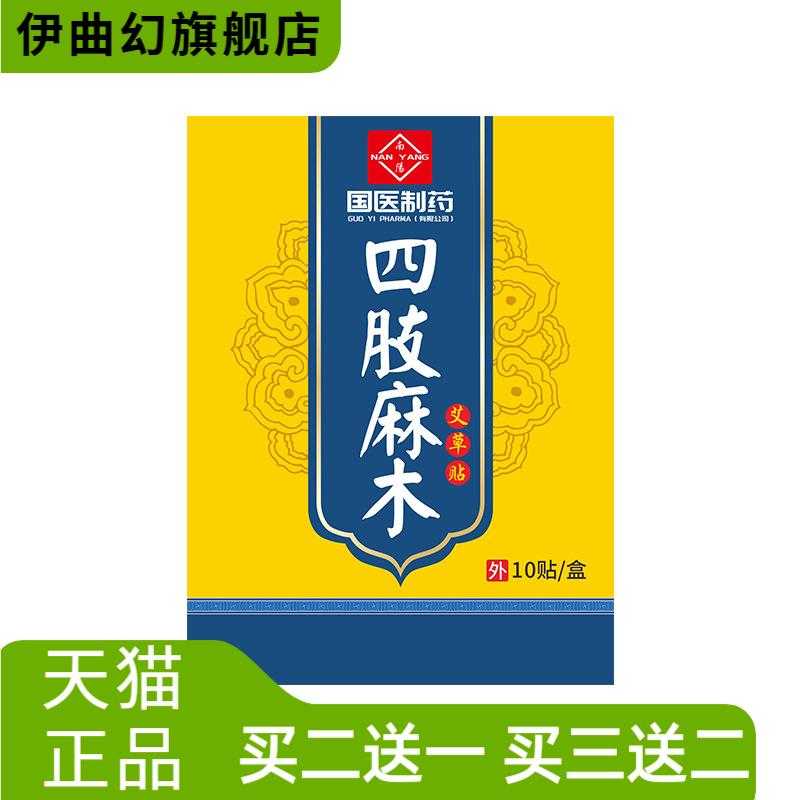国医制药艾草四肢麻木腿脚抽筋贴
