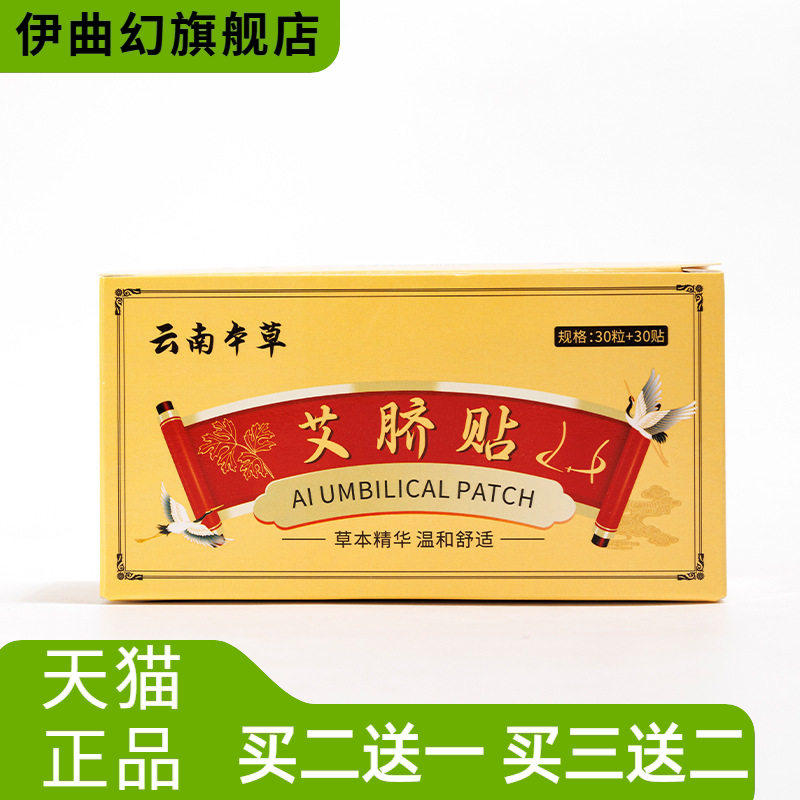 艾草肚脐贴湿气重气排体内湿寒