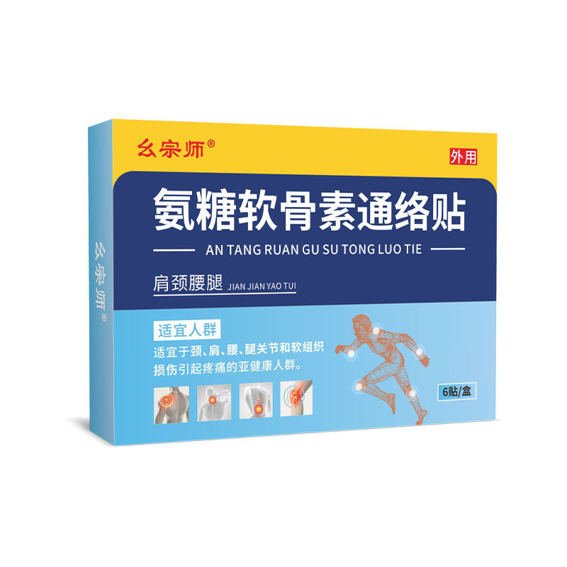 膏贴筋骨贴保健贴颈椎贴足跟贴非