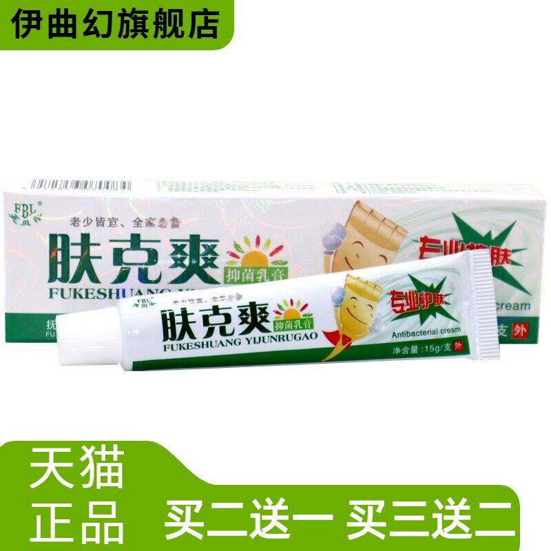 芙贝乐肤克爽抑菌乳膏肤克爽皮肤外用草本软膏