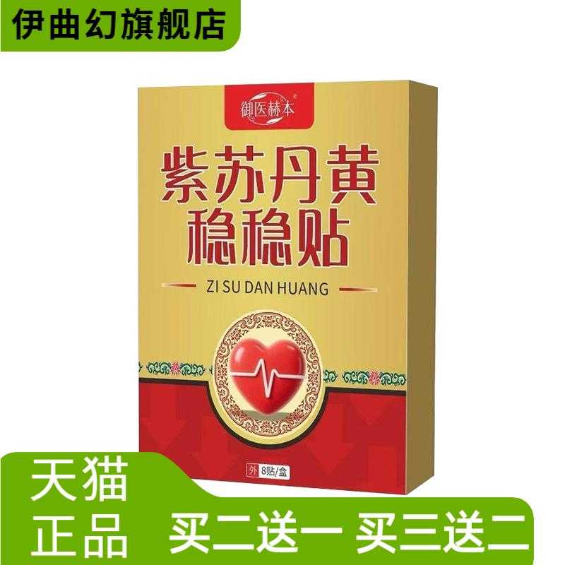 御医赫本紫苏丹黄稳稳贴身体