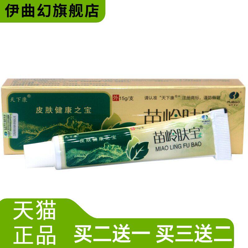 天下康苗岭肤宝乳膏软膏草本乳膏软膏可