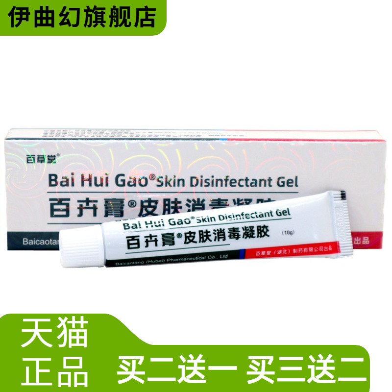 百草堂百草济皮康王百消王金肤王百草济百卉膏
